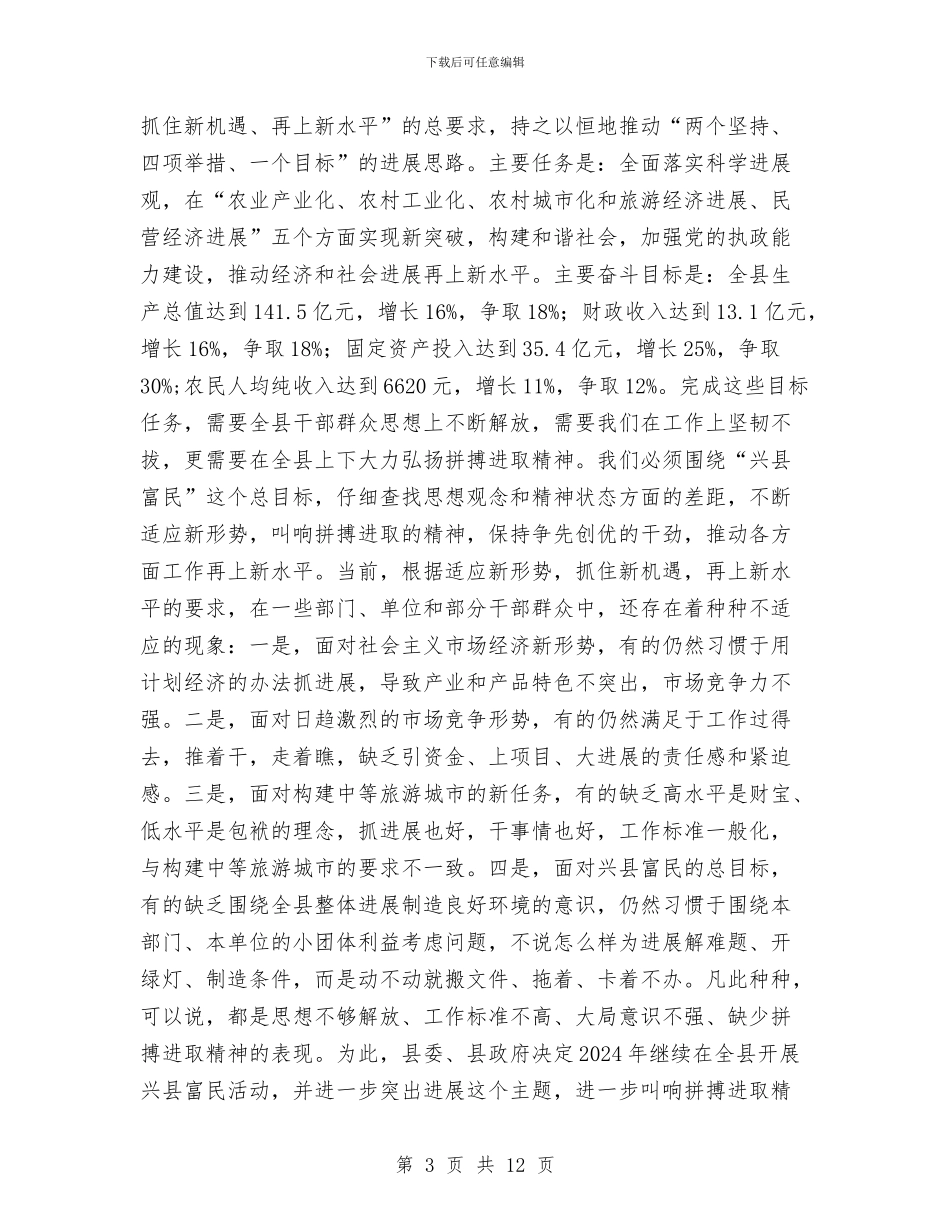 在兴县富民活动总结表彰大会上的讲话与在军训汇报表演仪式上的主持词汇编_第3页