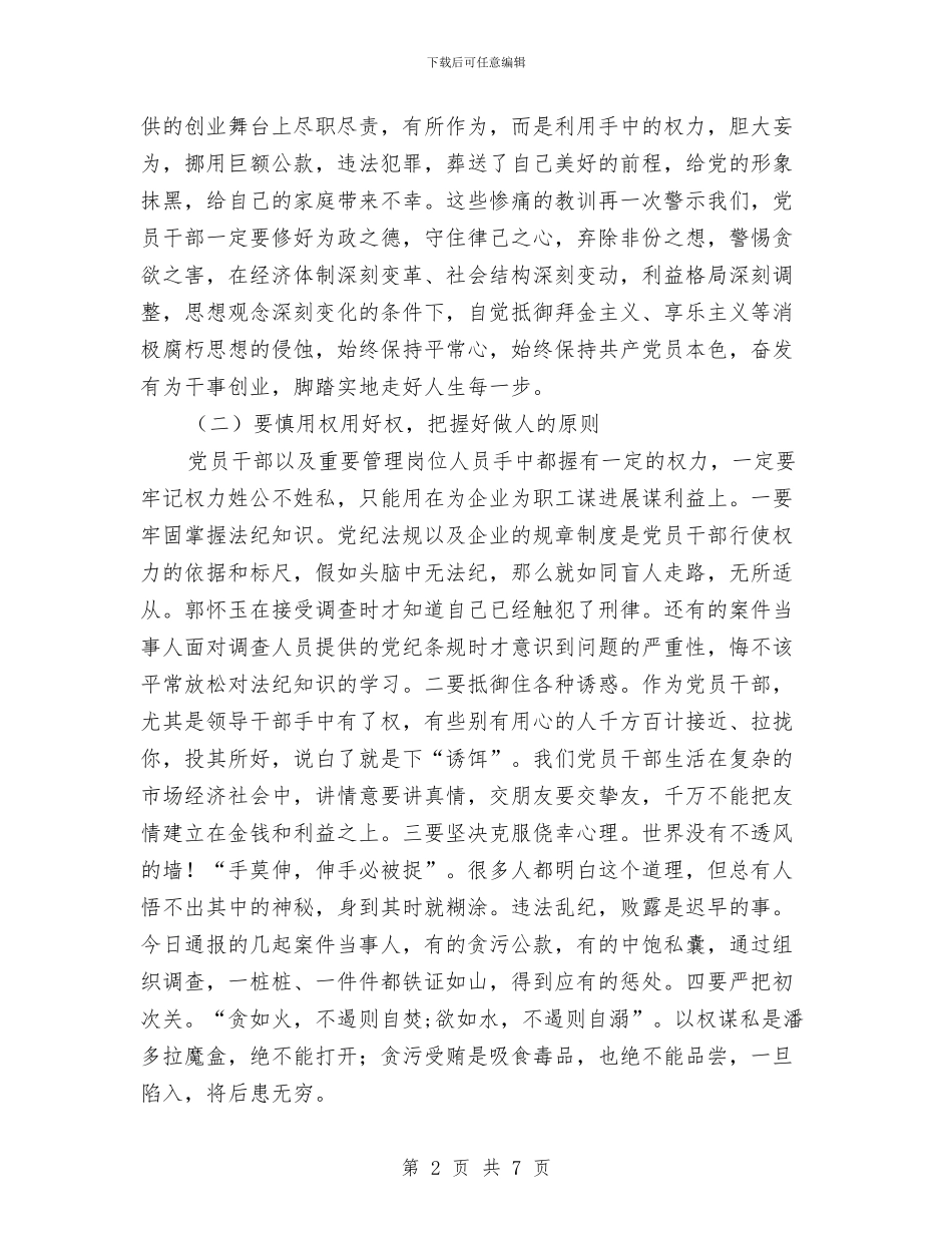 在典型案件通报会上的讲话与在再保培训班上的结训讲话汇编_第2页