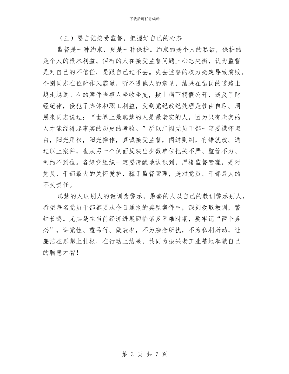 在典型案件通报会上的讲话与在再保培训班上的结训讲话汇编_第3页