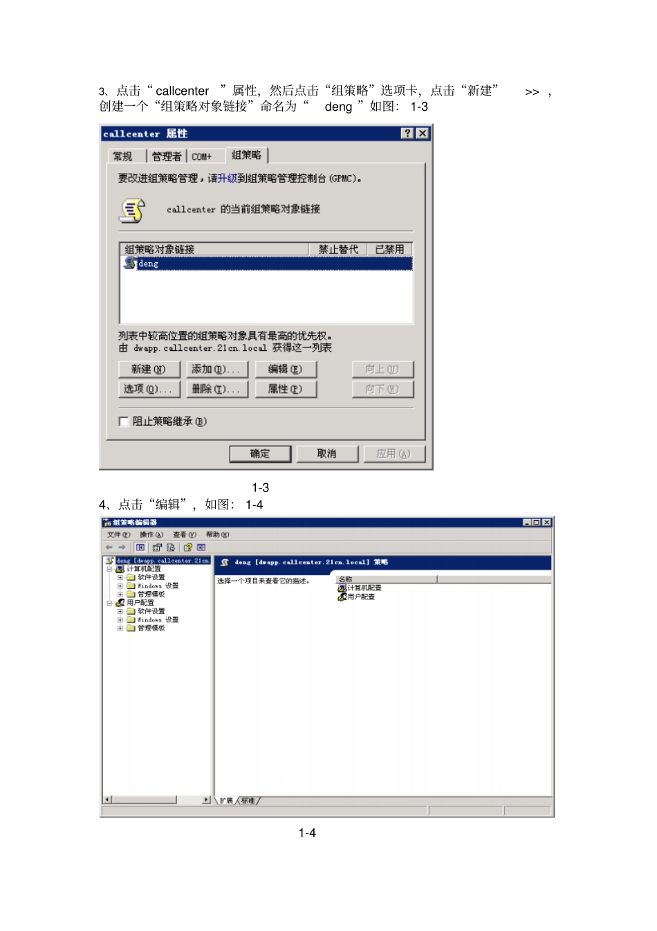 利用组策略来发布和指派软件_第3页