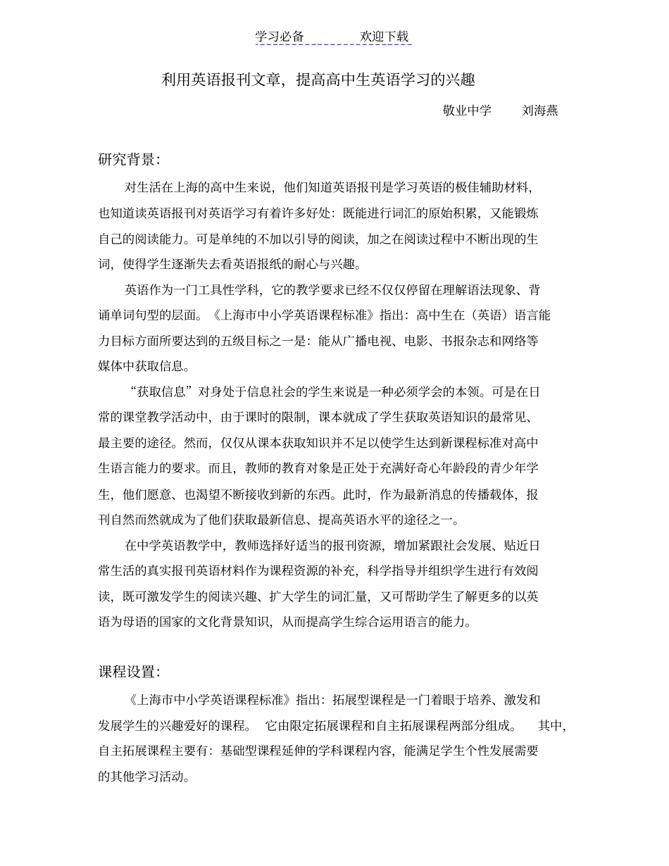 利用英语报刊文章-提高高中生英语学习的兴趣_第1页