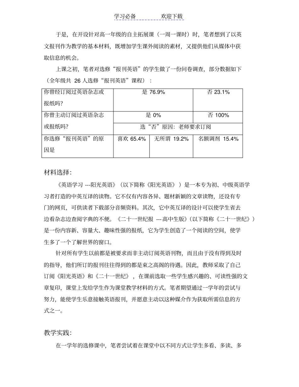 利用英语报刊文章-提高高中生英语学习的兴趣_第2页