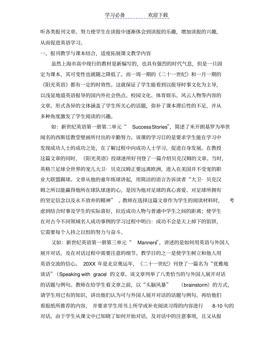 利用英语报刊文章-提高高中生英语学习的兴趣_第3页