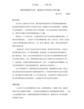 利用英语报刊文章-提高高中生英语学习的兴趣