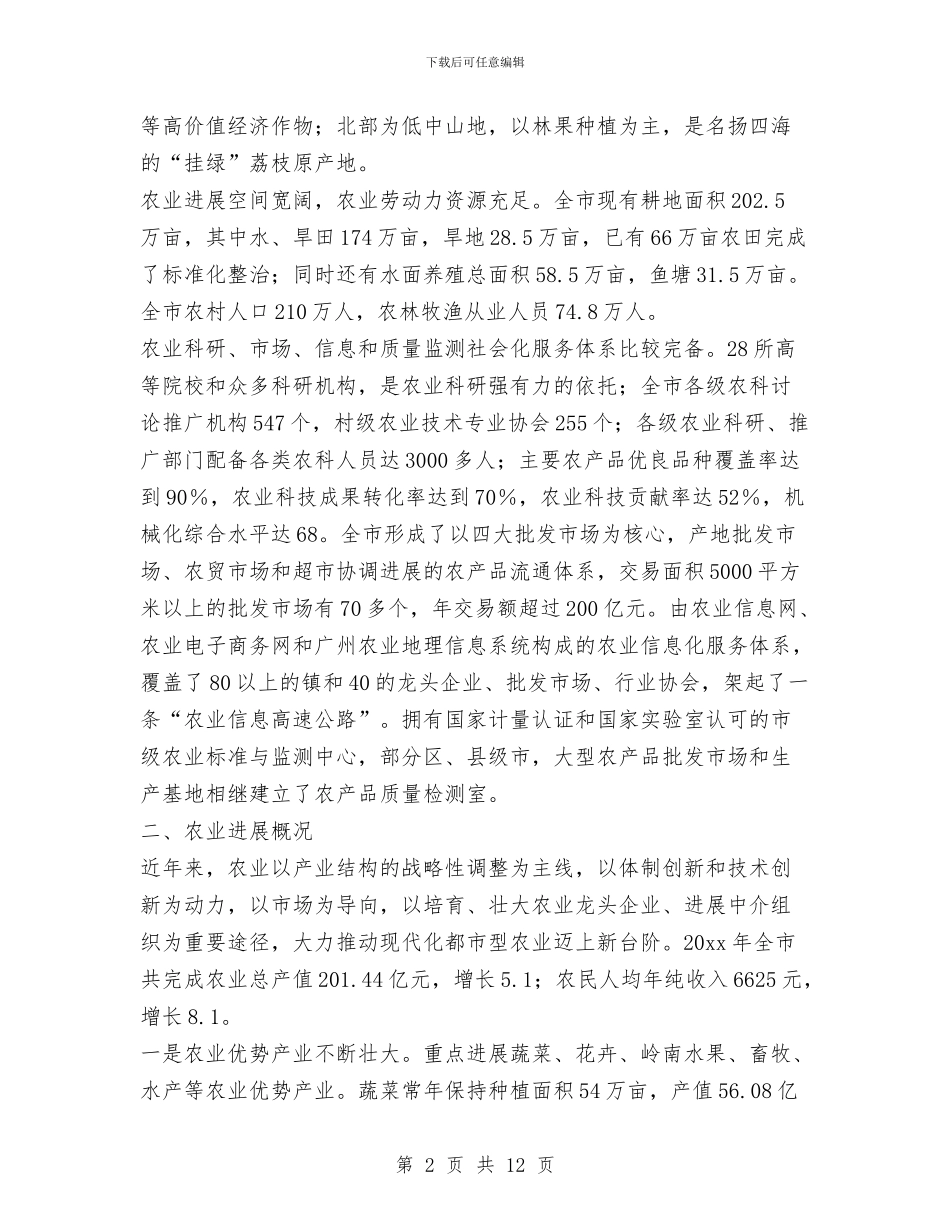 在农业经贸合作交流会上的讲话与在农村“两委”换届工作会议上的讲话汇编_第2页