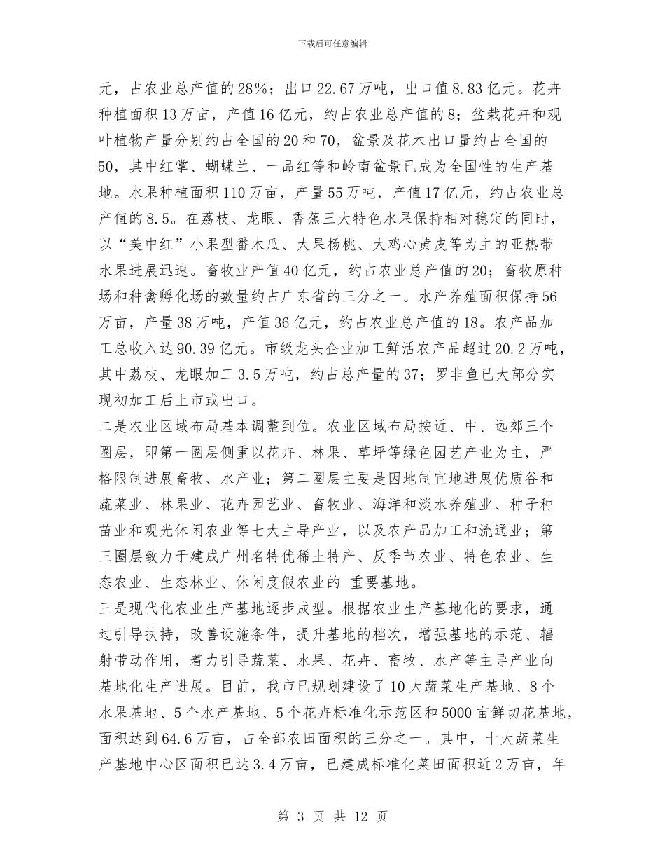 在农业经贸合作交流会上的讲话与在农村“两委”换届工作会议上的讲话汇编_第3页