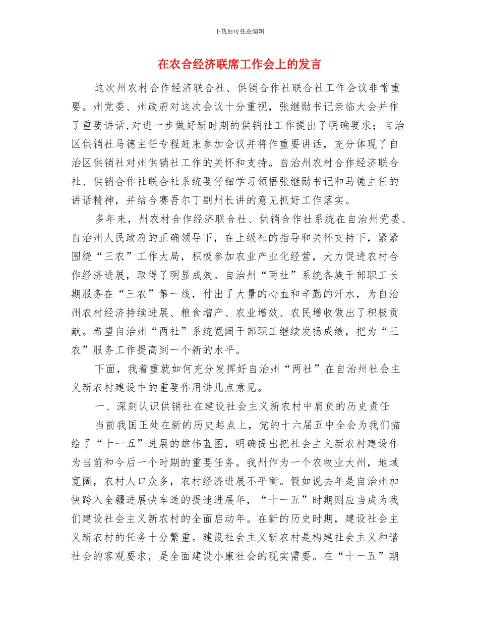 在农产品市场准入启动仪式上的表态发言与在农合经济联席工作会上的发言汇编_第3页