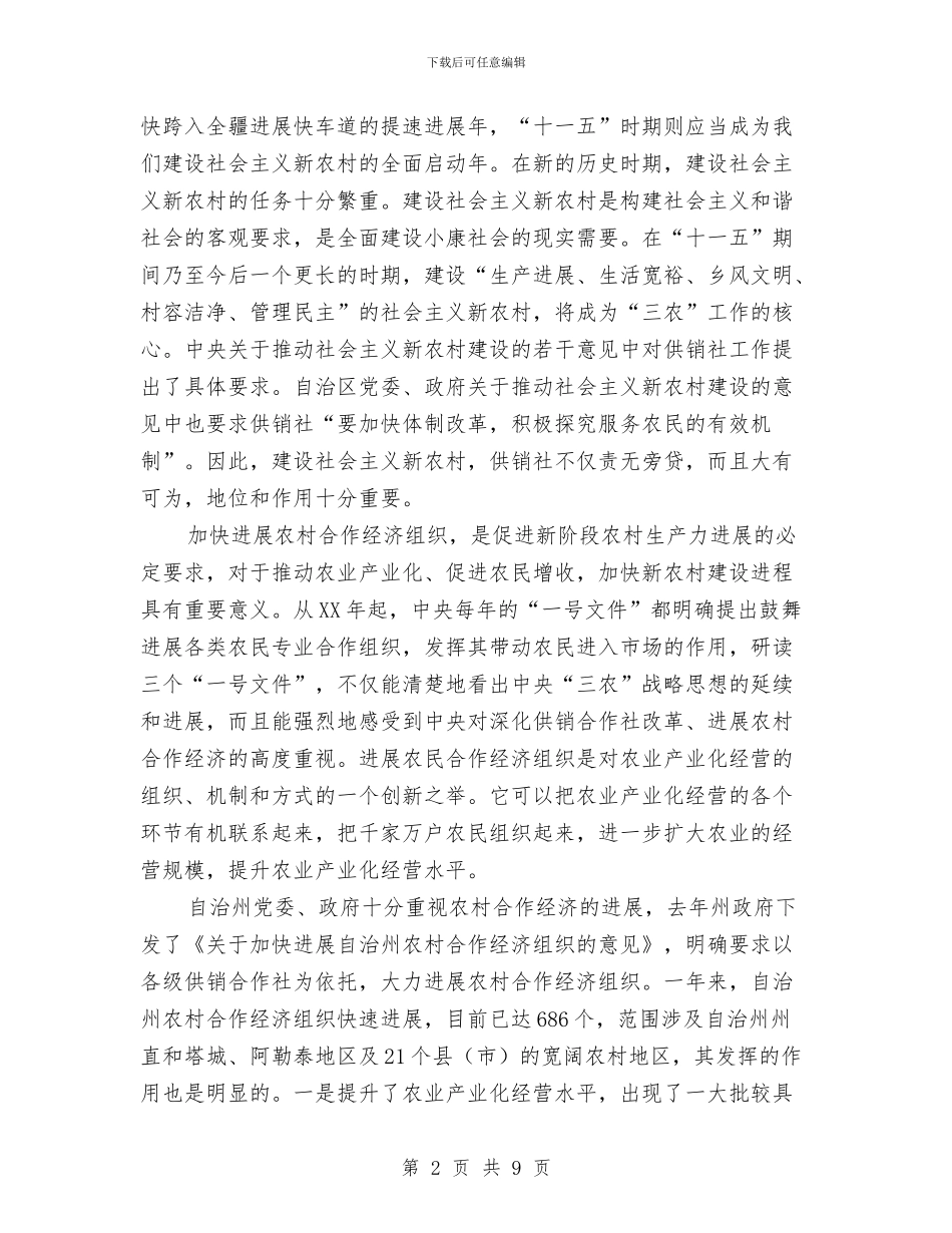 在农合经济联席工作会上的发言与在农村人畜饮水工程启动仪式上的讲话汇编_第2页