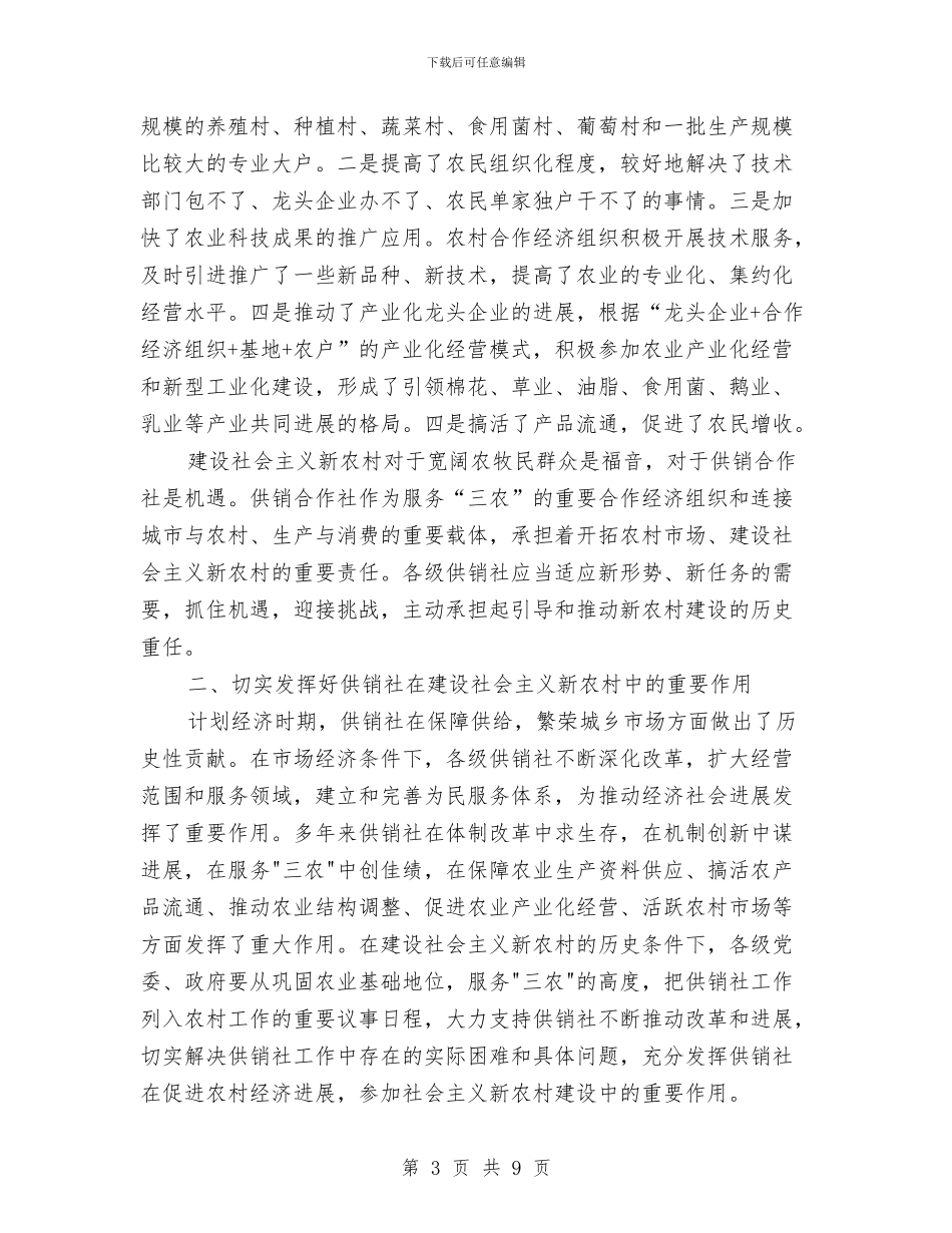 在农合经济联席工作会上的发言与在农村人畜饮水工程启动仪式上的讲话汇编_第3页