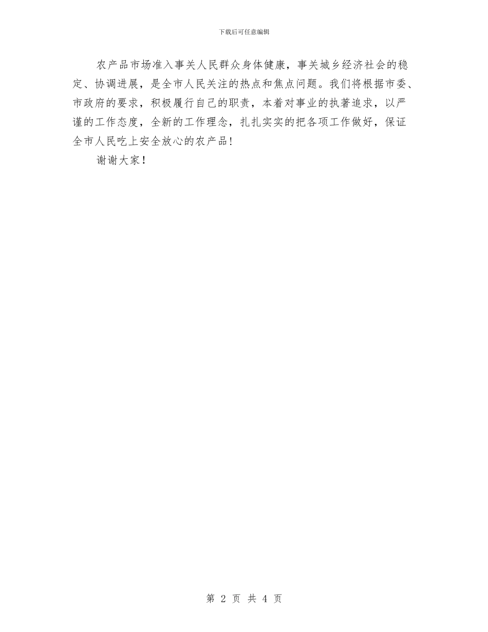 在农产品市场准入启动仪式上的表态发言与在农村人畜饮水工程启动仪式上的讲话汇编_第2页