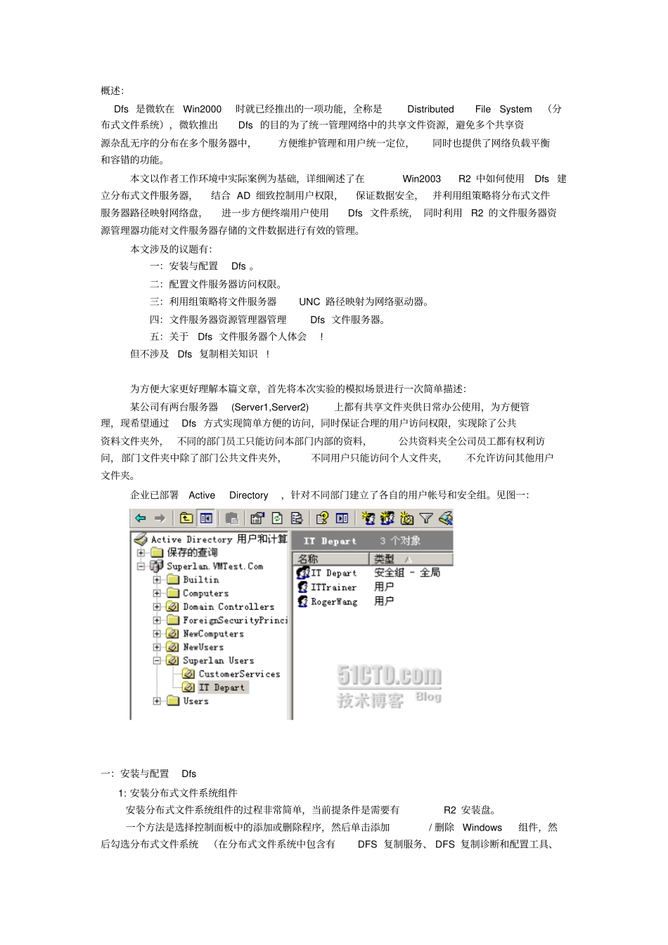 利用组策略及DFS建立安全的文件服务器_第1页