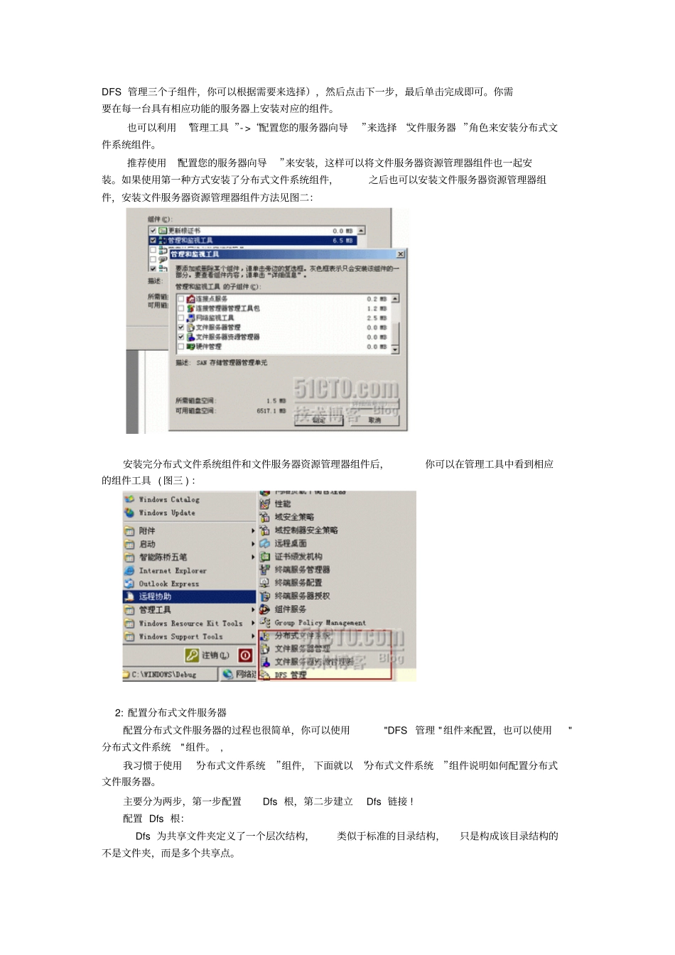 利用组策略及DFS建立安全的文件服务器_第2页