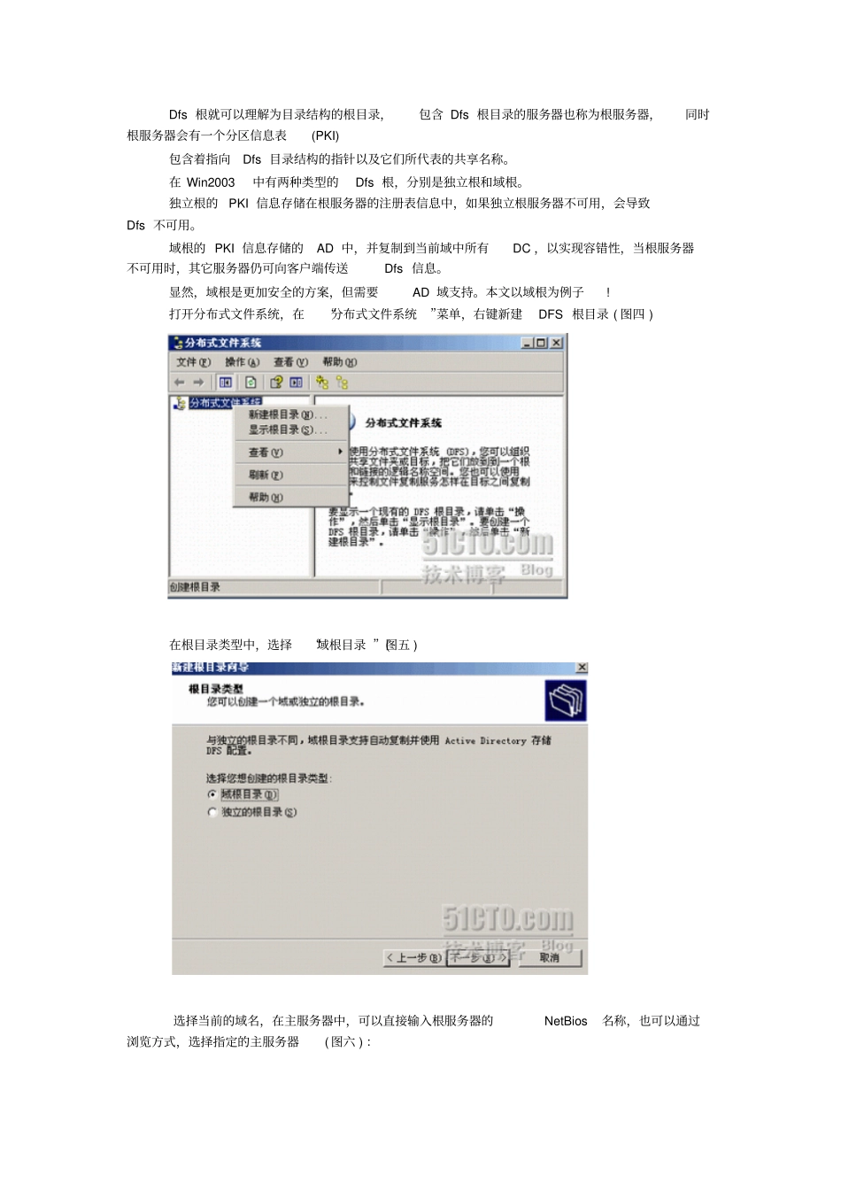 利用组策略及DFS建立安全的文件服务器_第3页