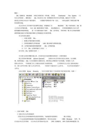 利用组策略及DFS建立安全的文件服务器