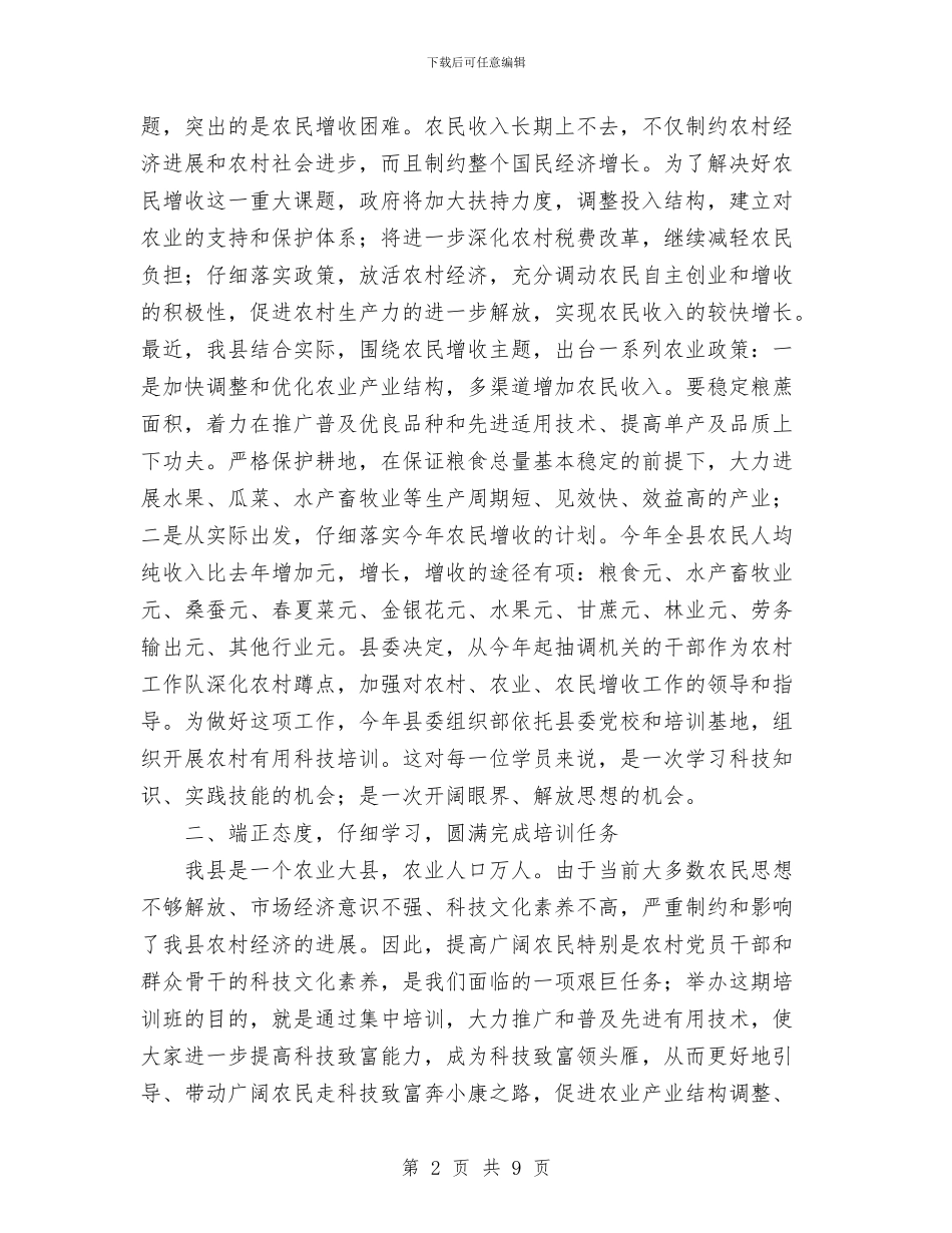 在农村党员干部培训三班开班典礼上的讲话与在农村基层组织建设工作会议上的讲话汇编_第2页