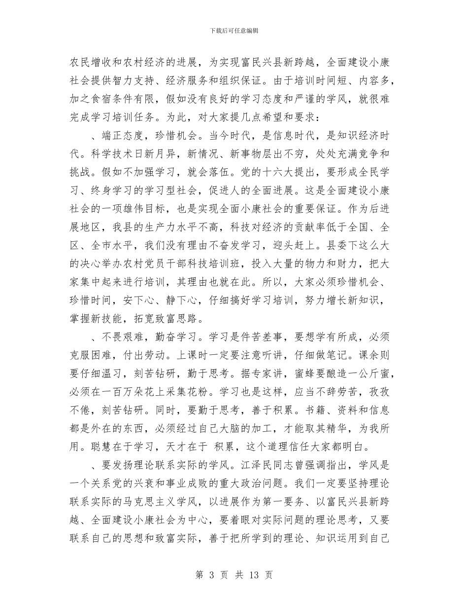 在农村党员干部培训三班开班典礼上的讲话与在农村基层组织建设调度会上的讲话汇编_第3页