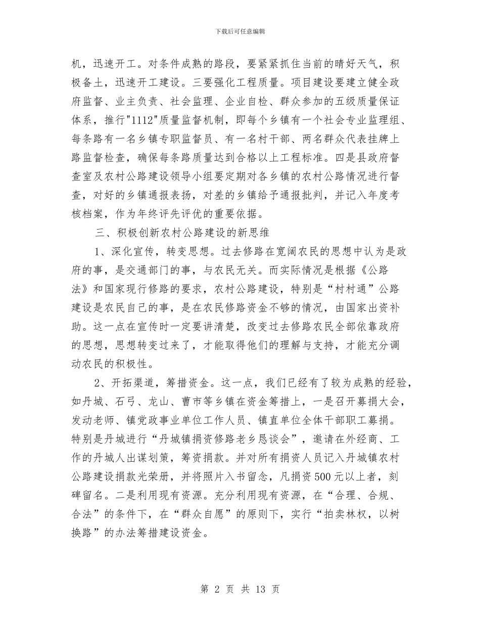 在农村公路建设第二次调度会上的讲话与在农村工作暨精准扶贫工作会讲话汇编_第2页