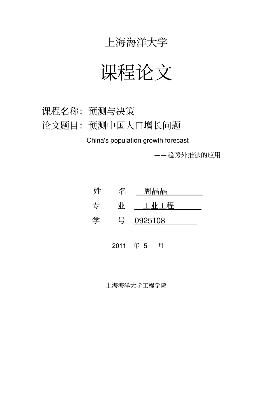 利用趋势外推法对~~~_第1页