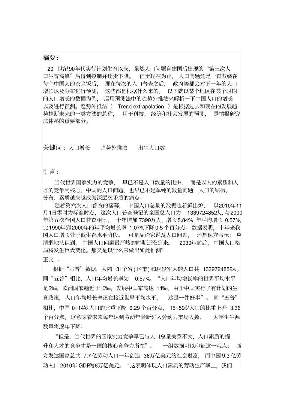 利用趋势外推法对~~~_第2页