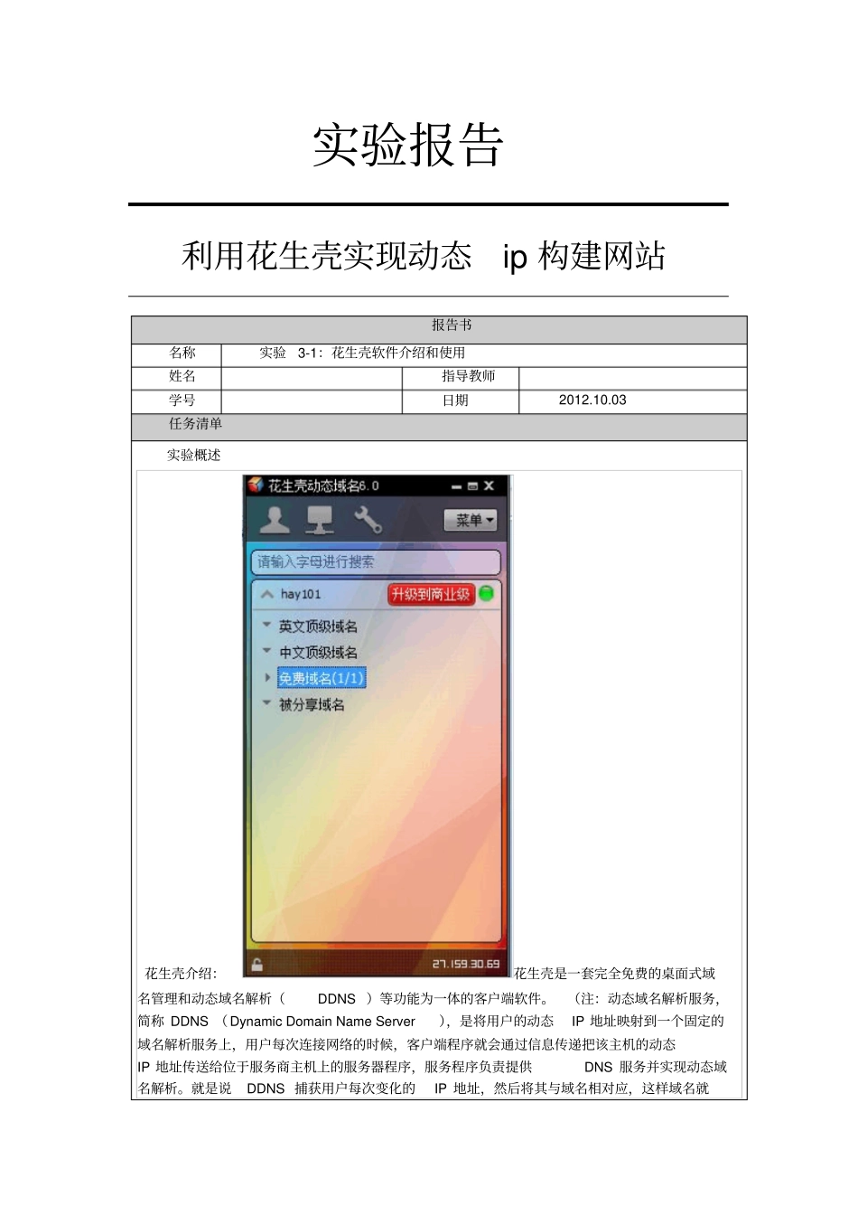 利用花生壳在虚拟机建网站及端口映射_第1页