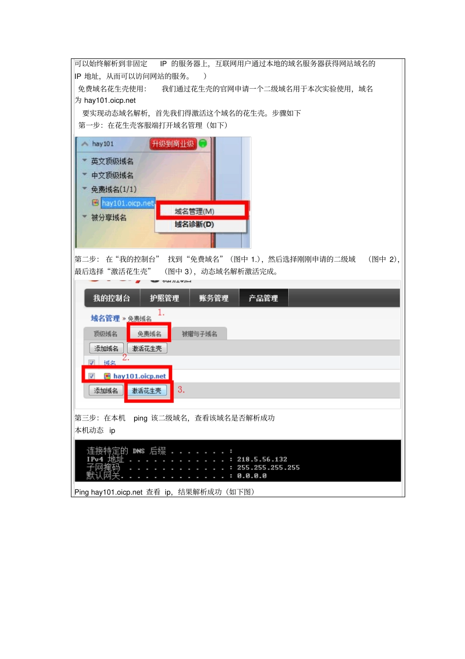 利用花生壳在虚拟机建网站及端口映射_第2页