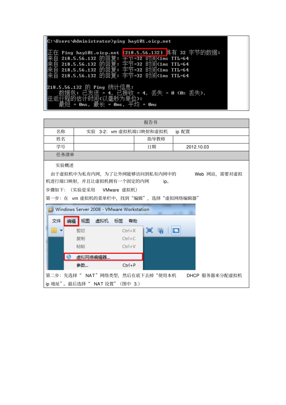 利用花生壳在虚拟机建网站及端口映射_第3页