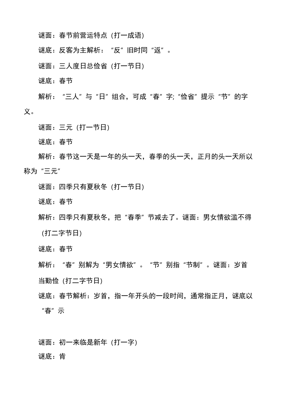 春节灯谜大全_第2页