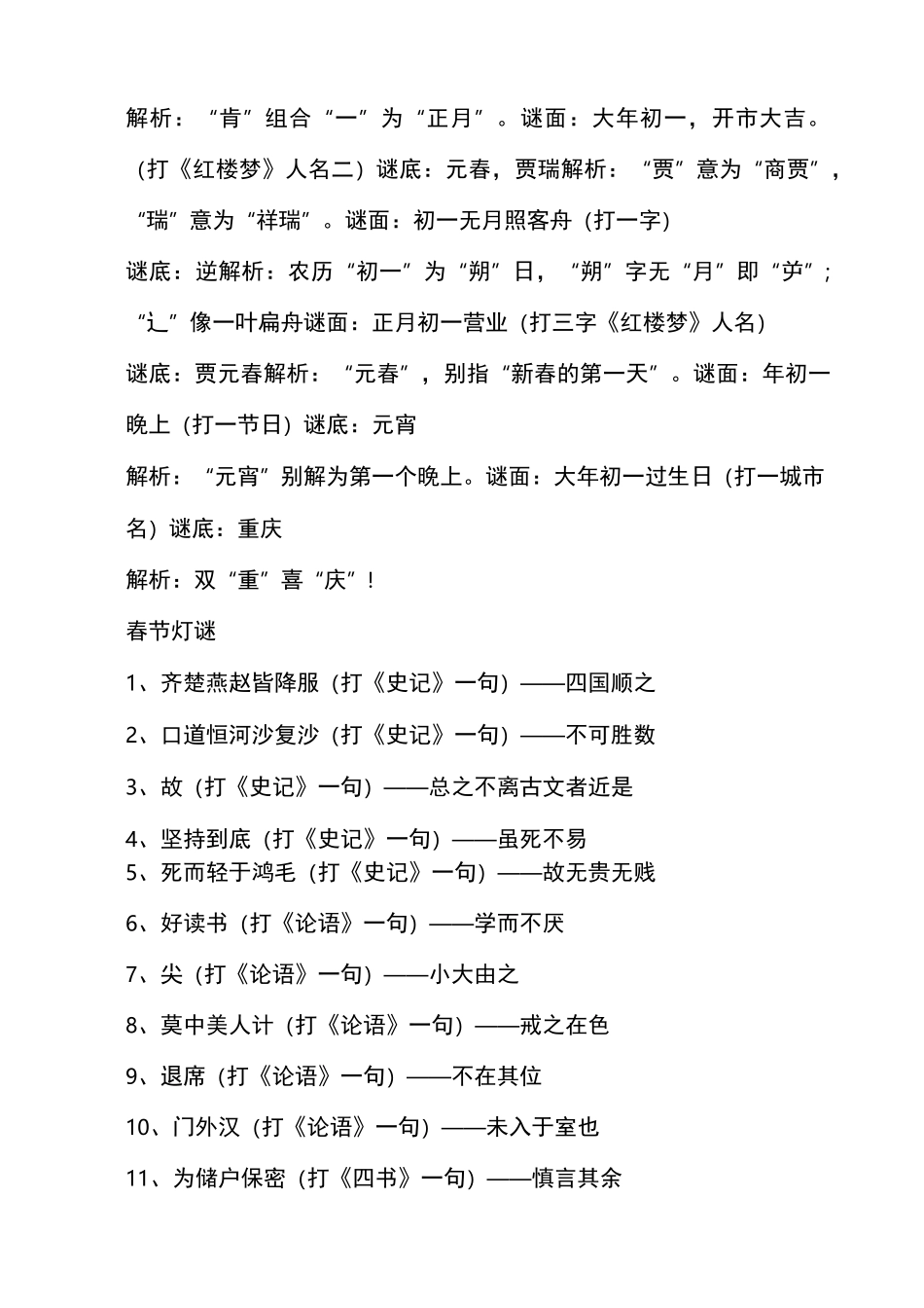 春节灯谜大全_第3页