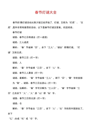 春节灯谜大全