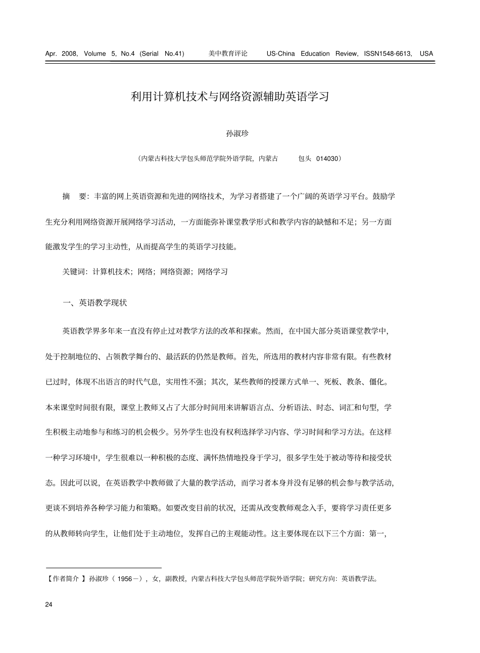 利用计算机技术与网络资源辅助英语学习_第1页