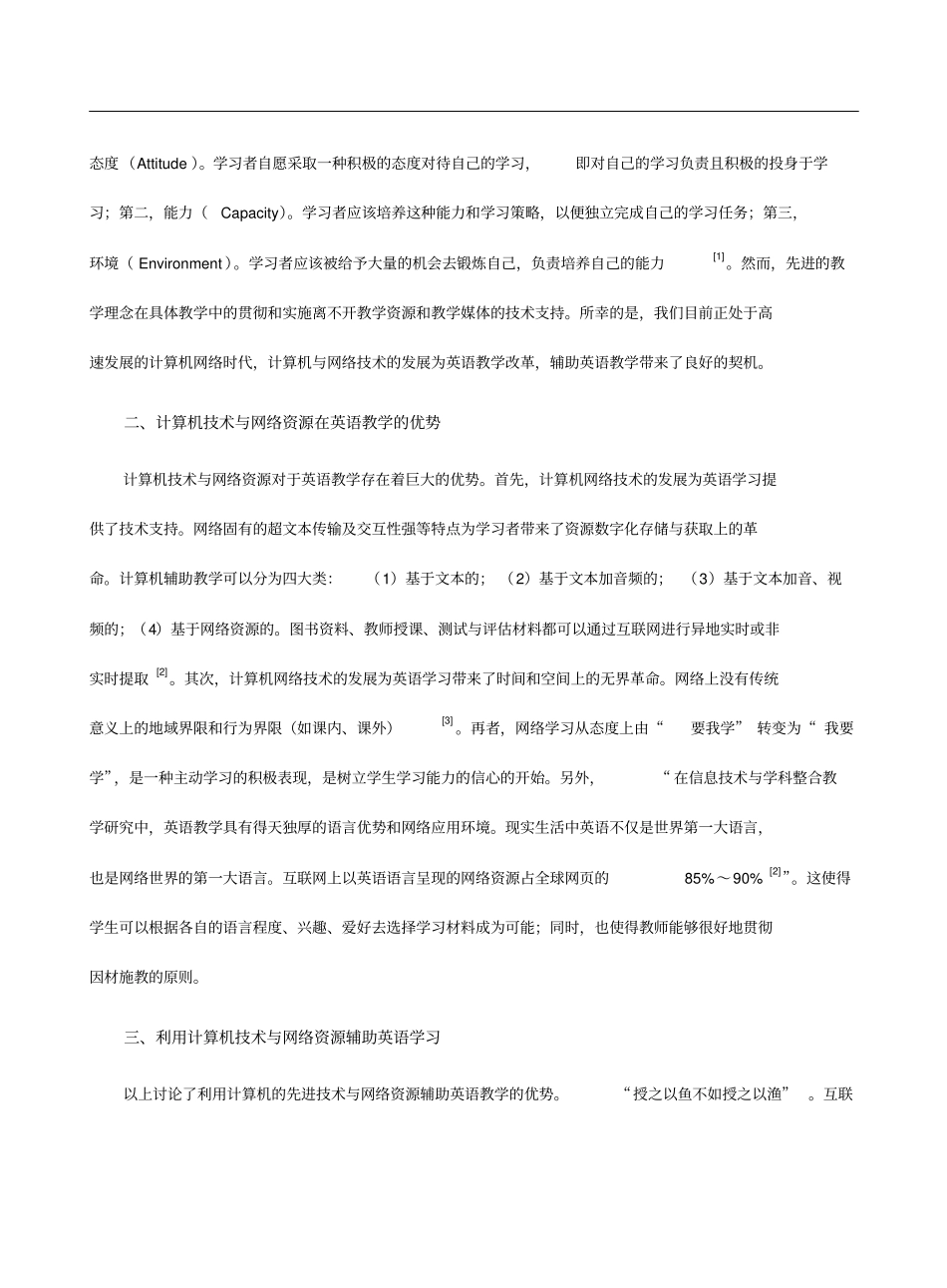 利用计算机技术与网络资源辅助英语学习_第2页