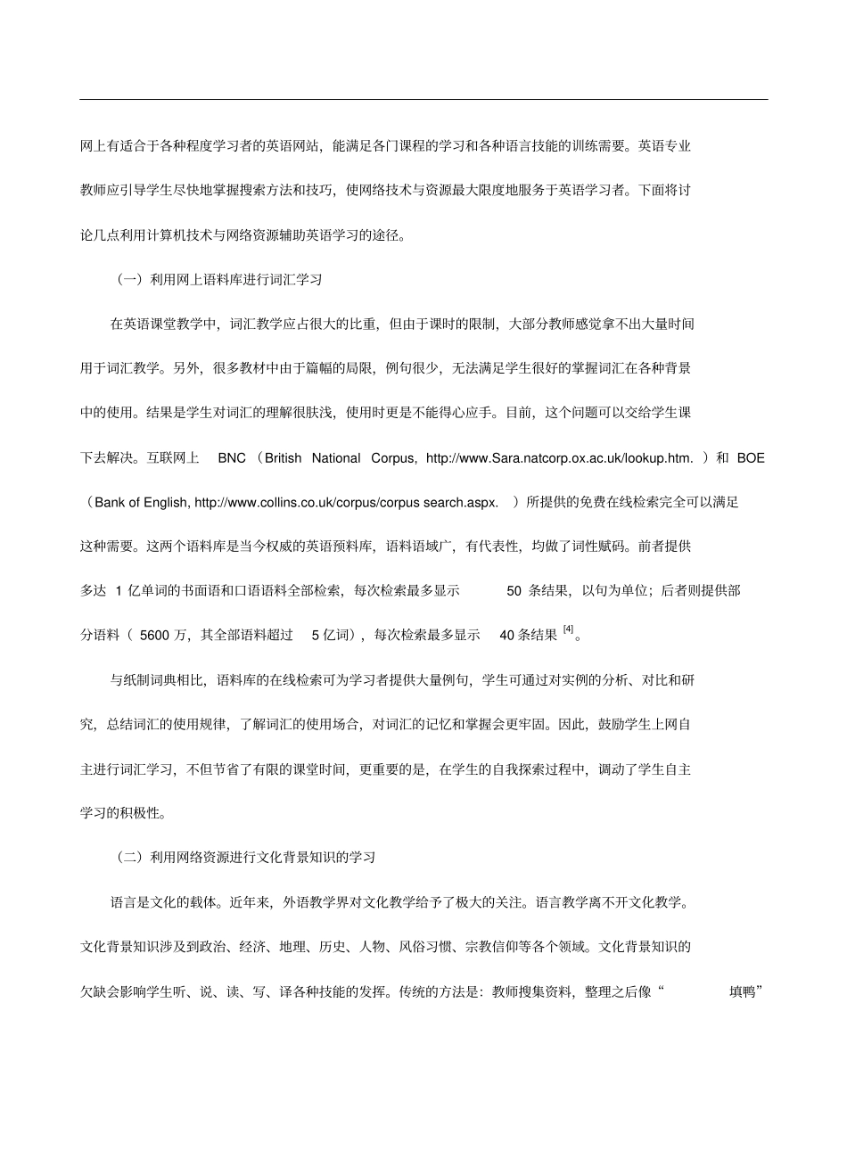 利用计算机技术与网络资源辅助英语学习_第3页