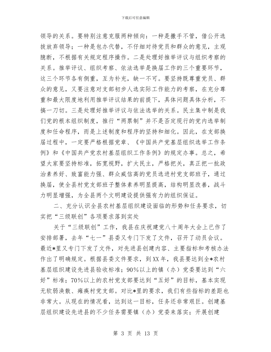 在农村基层组织建设调度会上的讲话与在冬季党员干部学习培训会议上的讲话汇编_第3页
