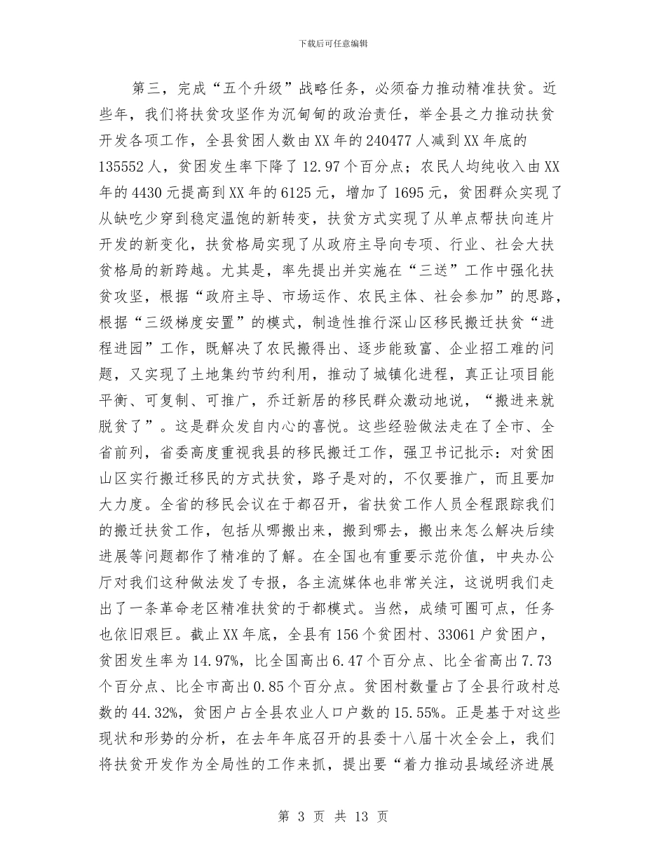 在农村工作暨精准扶贫工作会讲话与在农村集体林权管理革新会上的发言汇编_第3页