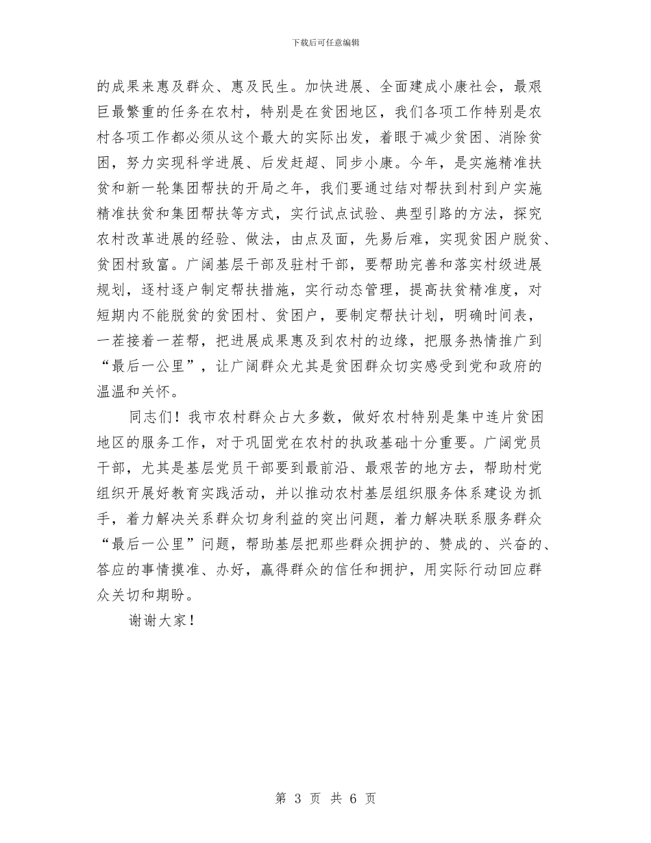 在农民讲师话期盼座谈会上的讲话与在办公室作风教育整顿个人剖析材料汇编_第3页