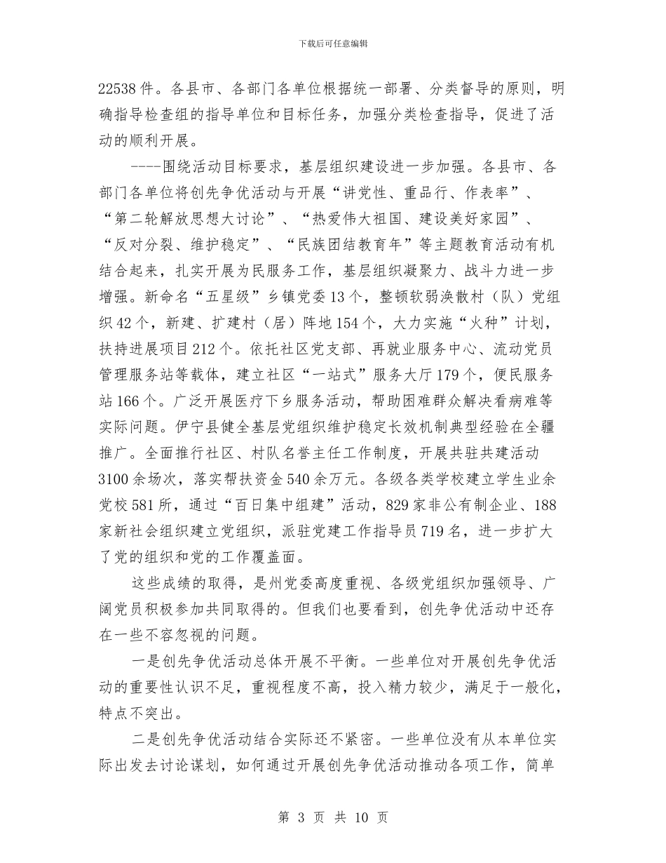 在创先争优活动多媒体会议上的发言与在利津县城市管理行政执法局揭牌仪式上的讲话汇编_第3页