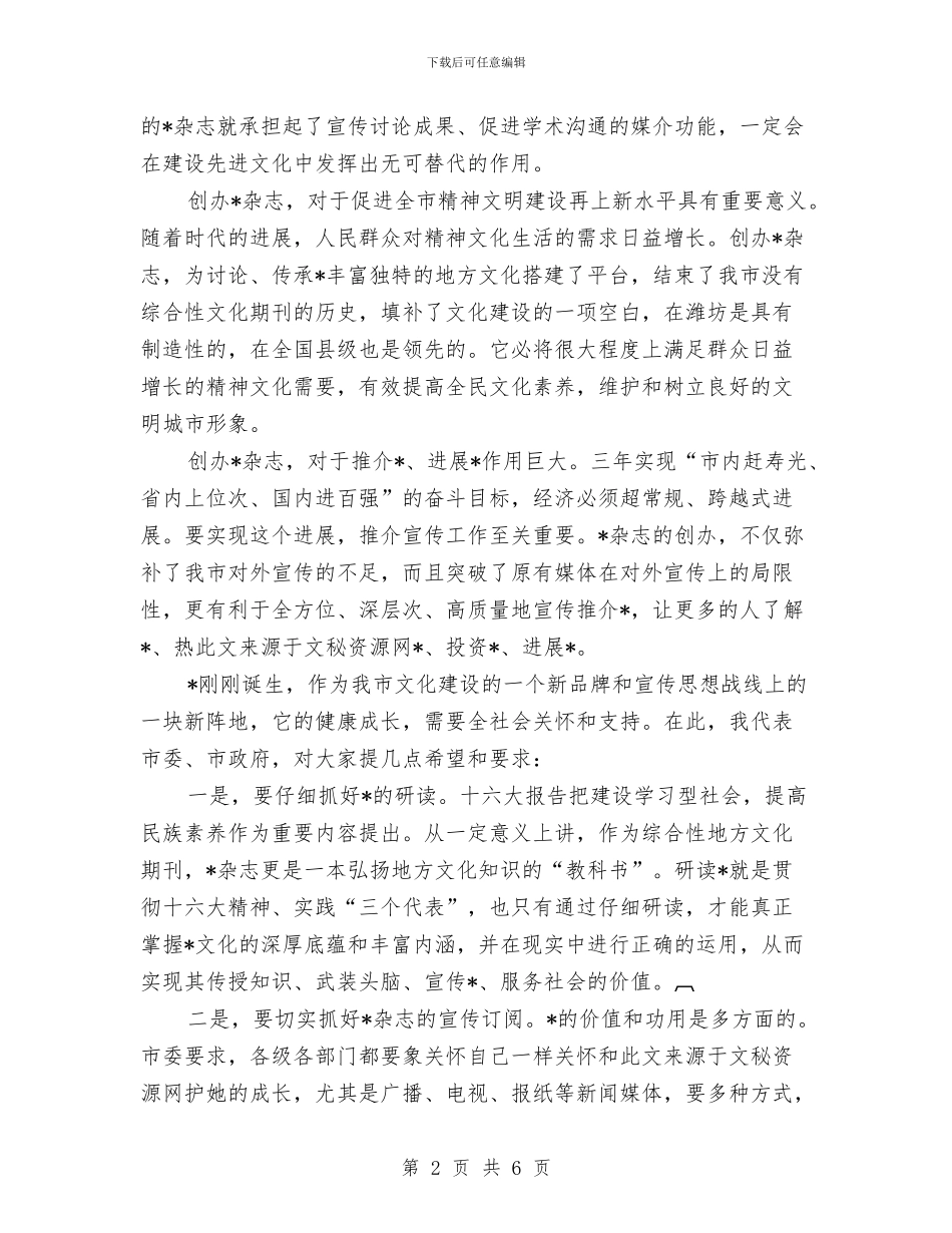 在创刊发行仪式上的讲话与在创城督查工作会议上的讲话汇编_第2页
