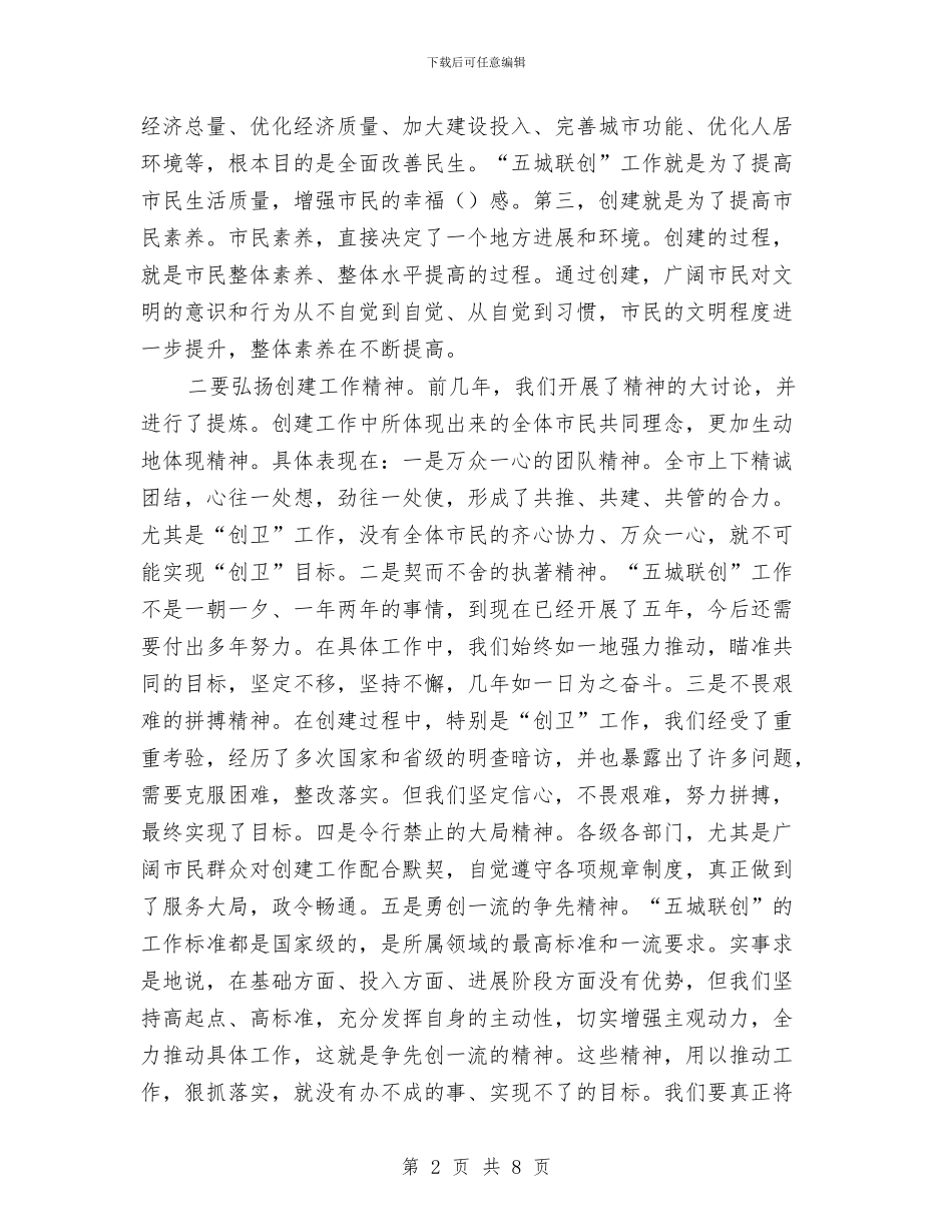 在创卫总结大会讲话与在创城督查工作会议上的讲话汇编_第2页