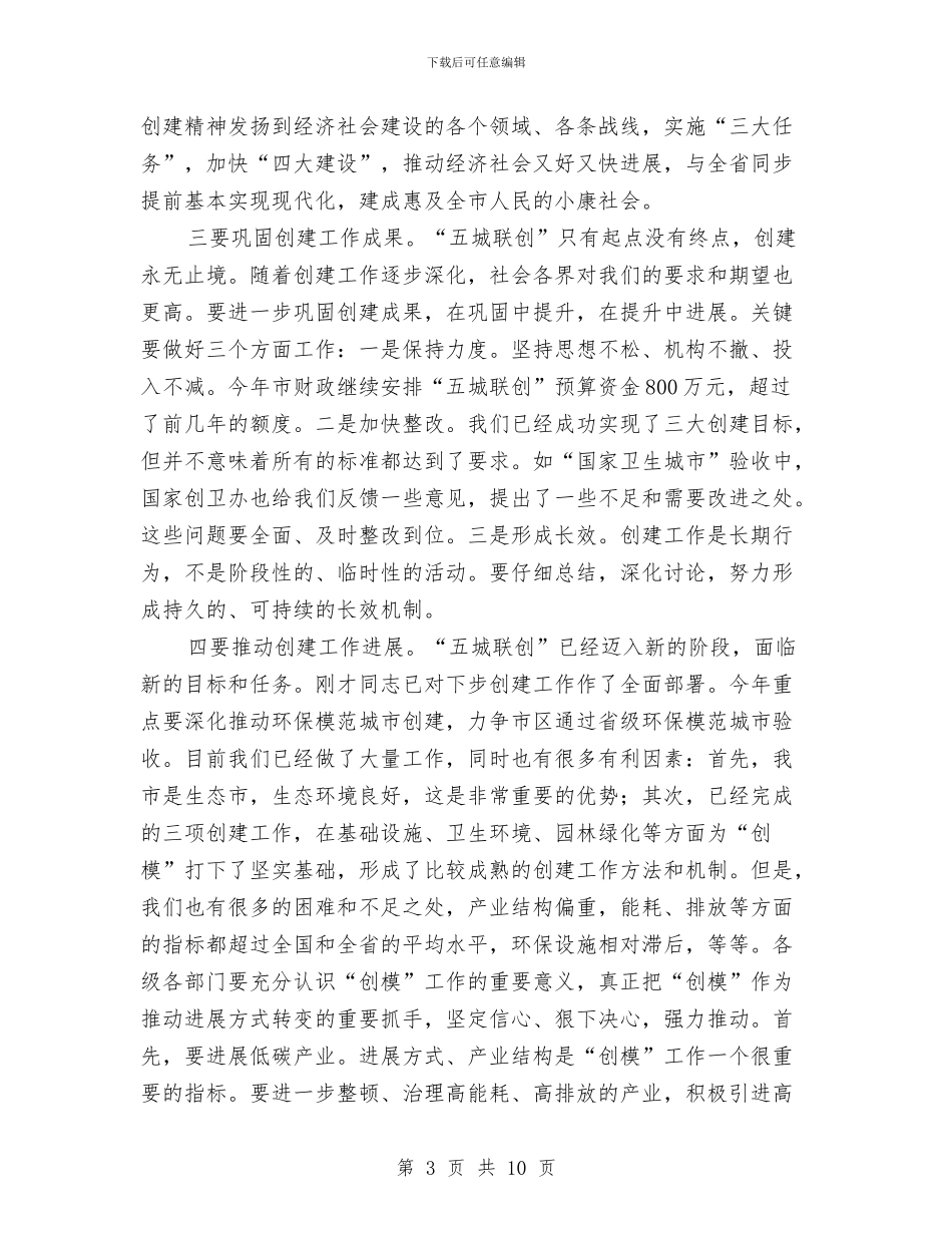 在创卫总结大会讲话与在创建五星级红旗班组活动上的发言汇编_第3页
