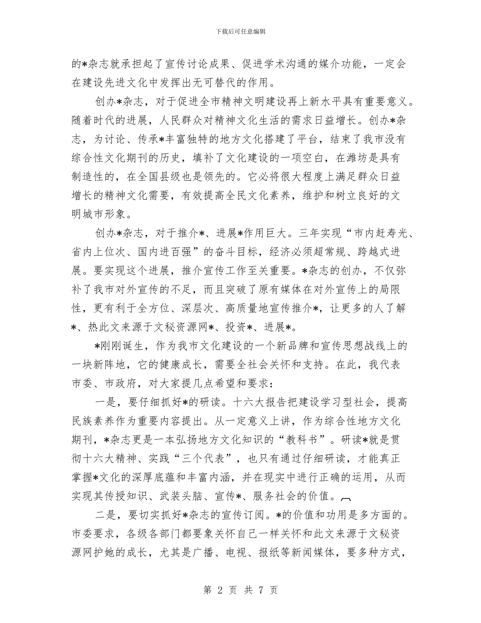 在创刊发行仪式上的讲话与在创卫总结大会讲话汇编_第2页