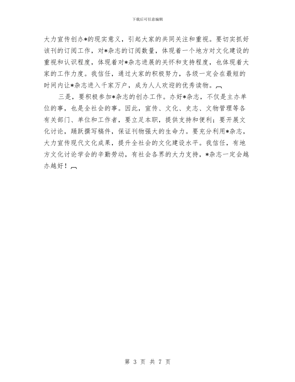 在创刊发行仪式上的讲话与在创卫总结大会讲话汇编_第3页