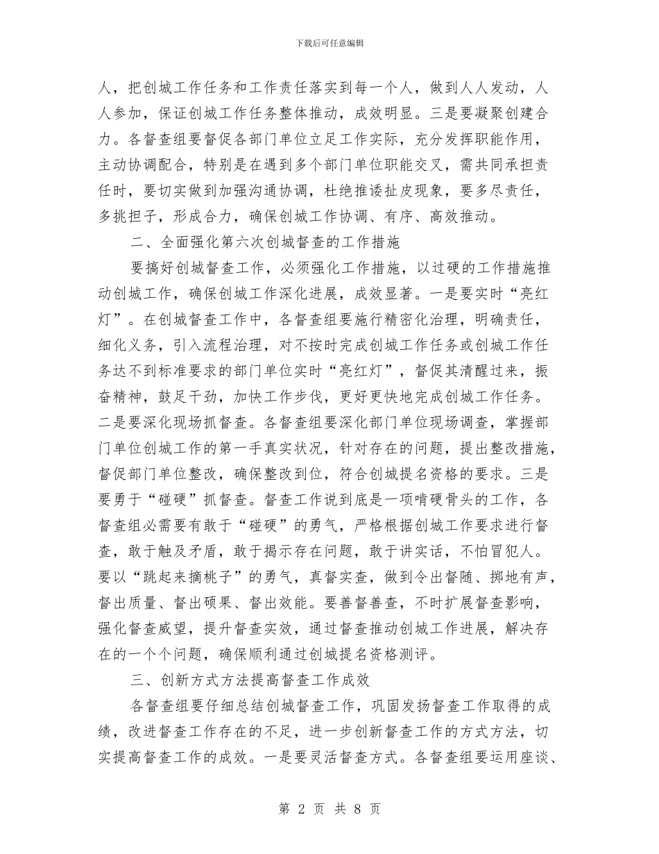 在创城督查工作会议上的讲话与在创建五星级红旗班组活动上的发言汇编_第2页