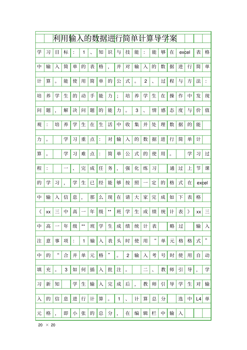 利用输入的数据进行简单计算导学案_第1页