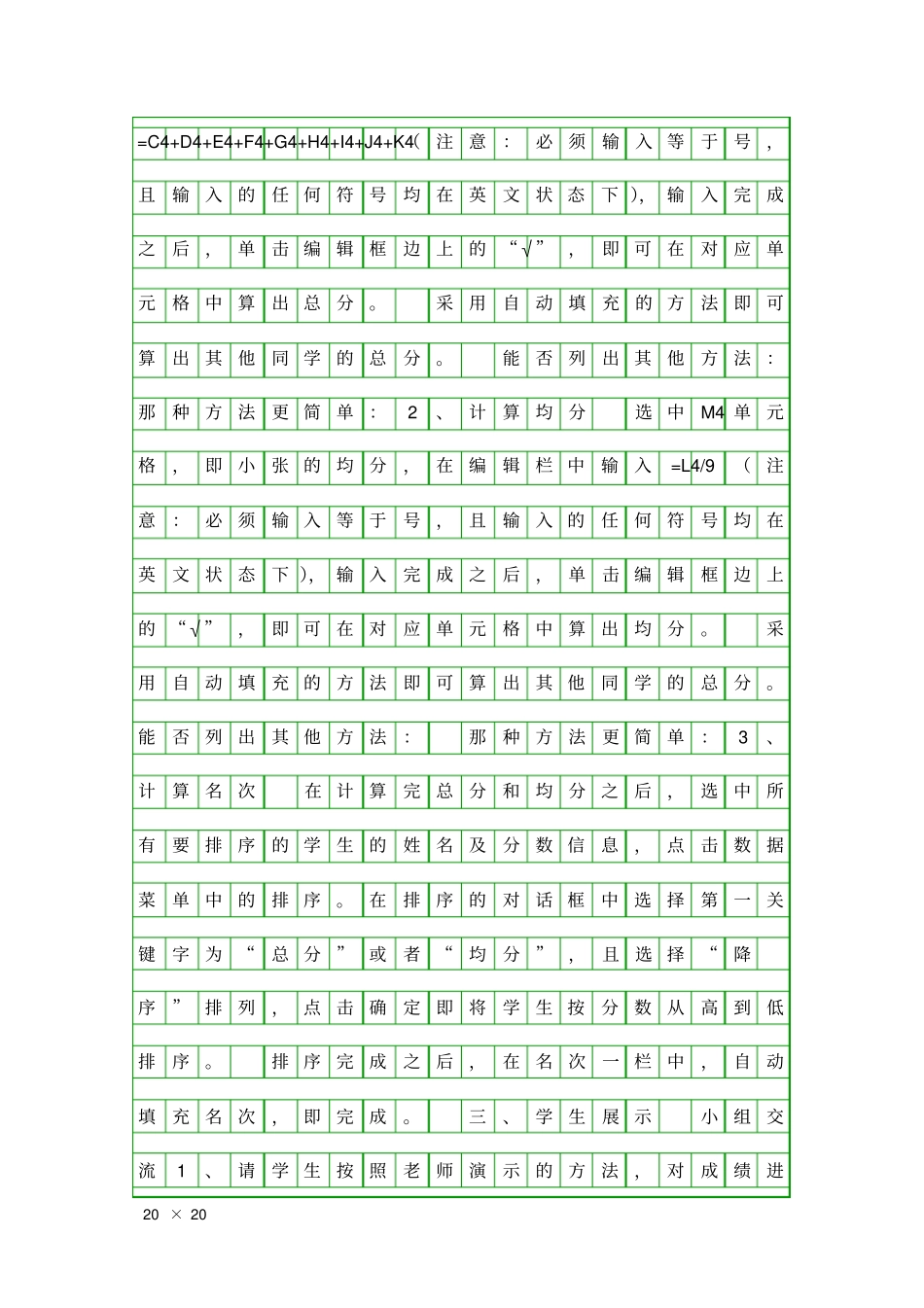 利用输入的数据进行简单计算导学案_第2页