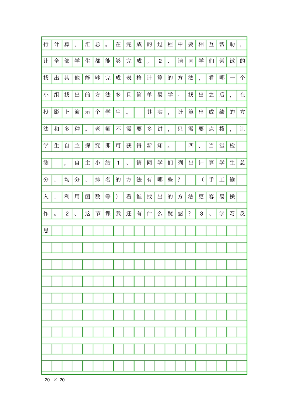 利用输入的数据进行简单计算导学案_第3页