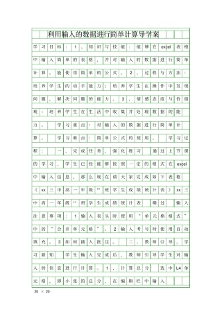 利用输入的数据进行简单计算导学案