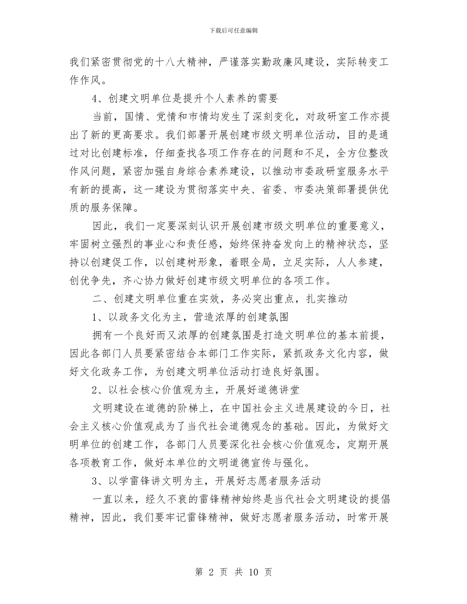 在创建市级文明单位动员会的讲话与在加强春节期间廉政建设工作会议上的讲话汇编_第2页