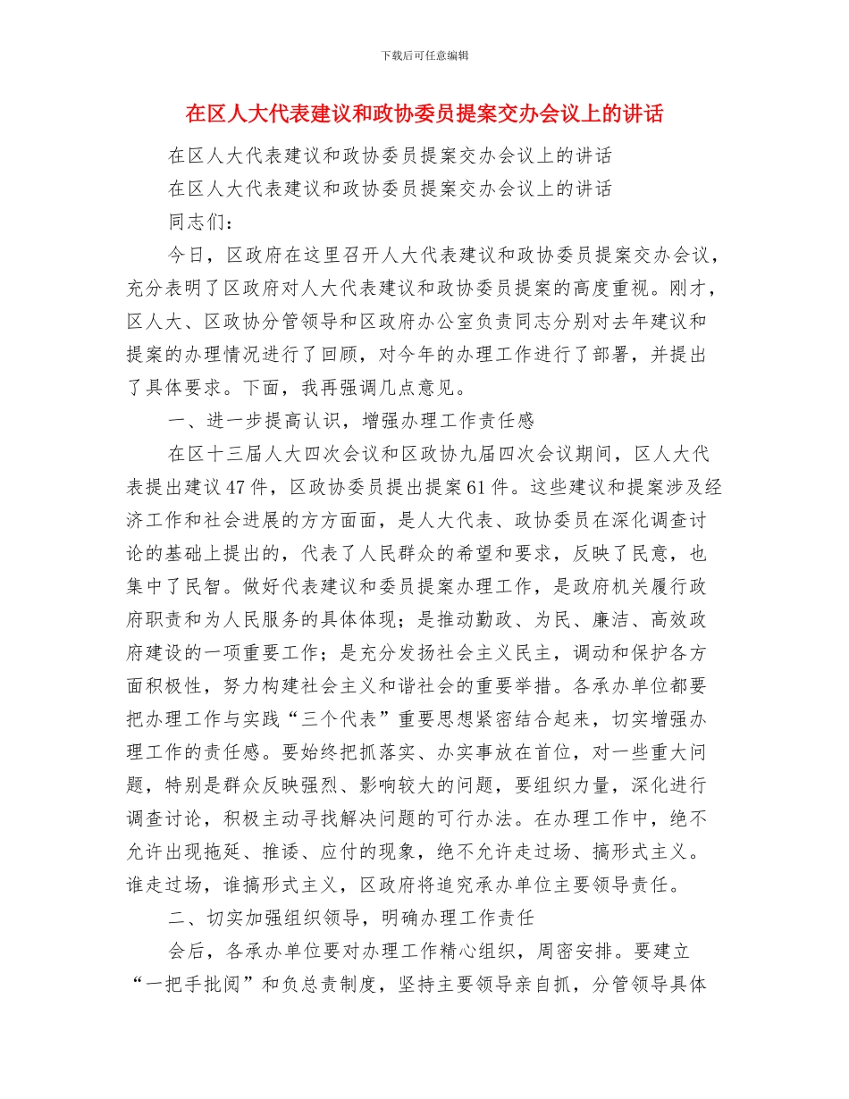 在利津县城市管理行政执法局揭牌仪式上的讲话与在区人大代表建议和政协委员提案交办会议上的讲话汇编_第3页