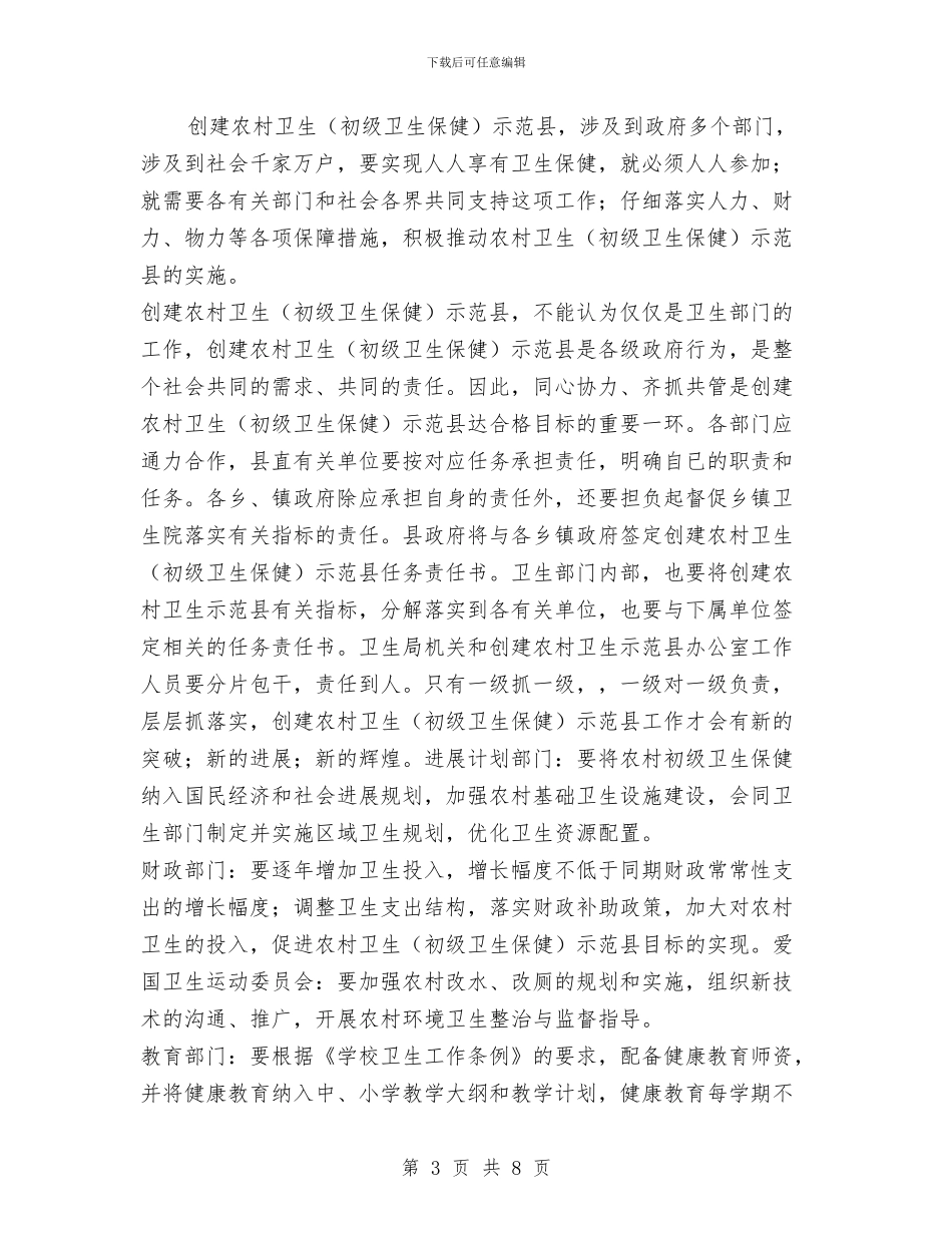 在创建省级农村卫生示范县动员大会上的报告与在区人大代表建议和政协委员提案交办会议上的讲话汇编_第3页