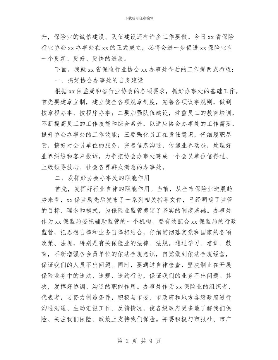 在办事处挂牌仪式上的讲话与在加强春节期间廉政建设工作会议上的讲话汇编_第2页